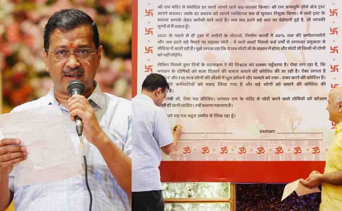 राम मंदिर मुद्दे पर सिग्नेचर अभियान शुरू करते अरविंद केजरीवाल