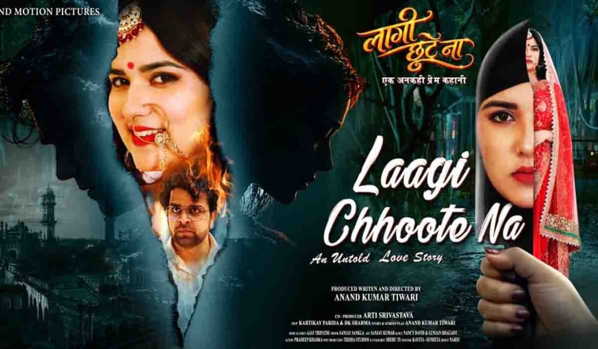 लागी छूटे ना फिल्म के कलाकारों और रिलीज से जुड़ा प्रचार चित्र